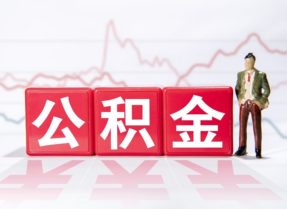 公积金利率会上浮吗-高密公积金代办平台