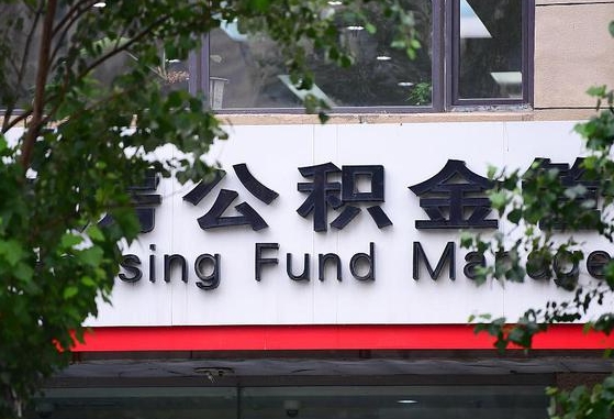 个人公积金能提多少-高密公积金代办平台
