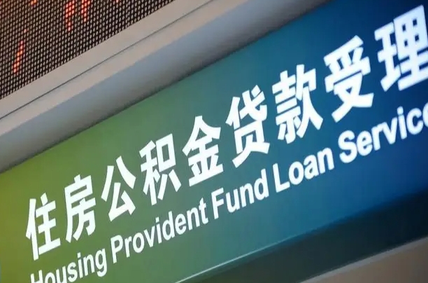 7月公积金调整-高密公积金代办平台